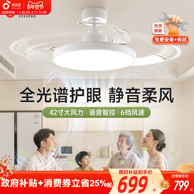 孩视宝风扇灯全光谱儿童卧室学习护眼吸顶灯主客厅餐厅电吊扇灯具,家装灯饰光源,风扇灯,淘宝优惠券,粉丝福利购,淘宝优惠卷