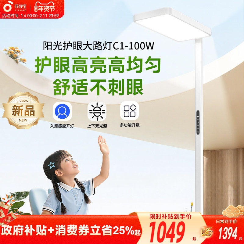 孩视宝护眼落地大路灯全光谱阅读学生学习专用儿童立式桌面台灯E5,家装灯饰光源,落地护眼灯,淘宝优惠券,粉丝福利购,淘宝优惠卷