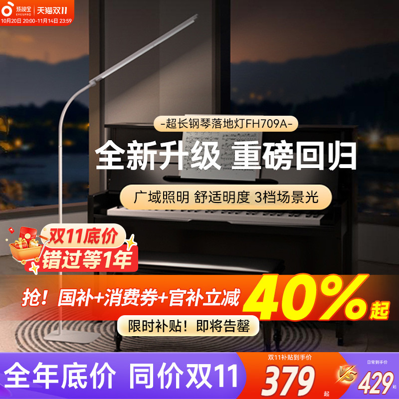 孩视宝护眼落地灯阅读练琴钢琴灯