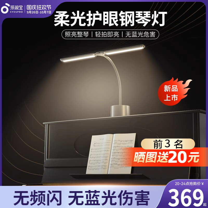 孩视宝充电护眼钢琴灯儿童专业练琴琴谱专用学习阅读台灯乐谱台灯