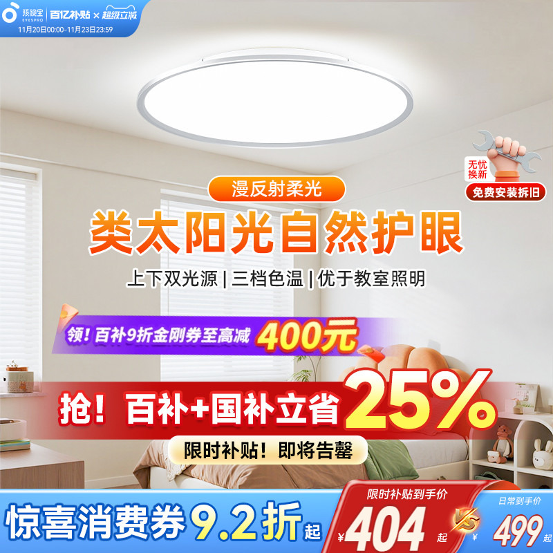 孩视宝全光谱护眼吸顶灯主卧室客厅书房儿童房照明灯具2025新款