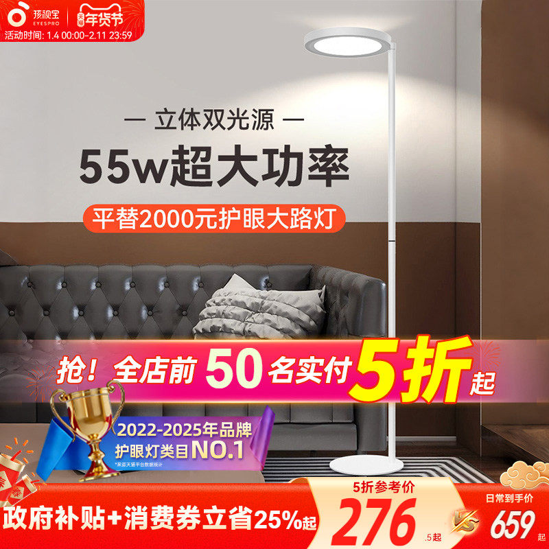 孩视宝护眼落地台灯儿童阅读学习专用书桌客厅沙发钢琴灯FH703B-D,家装灯饰光源,落地护眼灯,淘宝优惠券,粉丝福利购,淘宝优惠卷