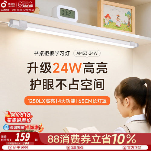 孩视宝悬挂磁吸可调节式护眼台灯