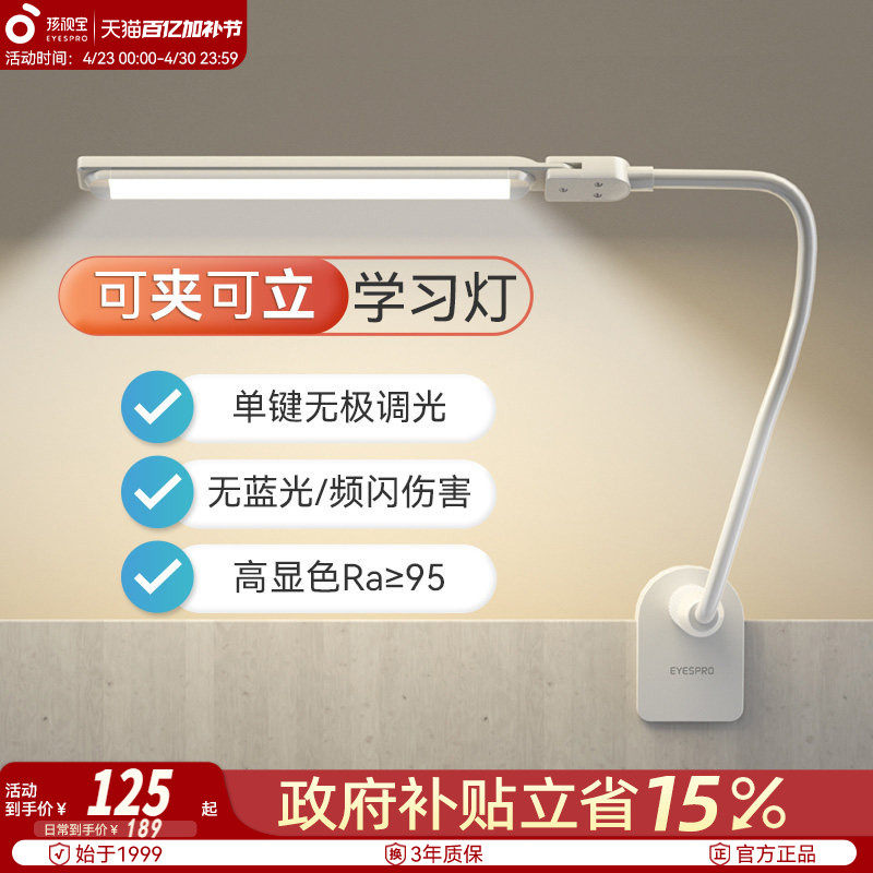孩视宝护眼台灯可夹式学习专用卧室夹子灯书桌阅读灯床头玩手机