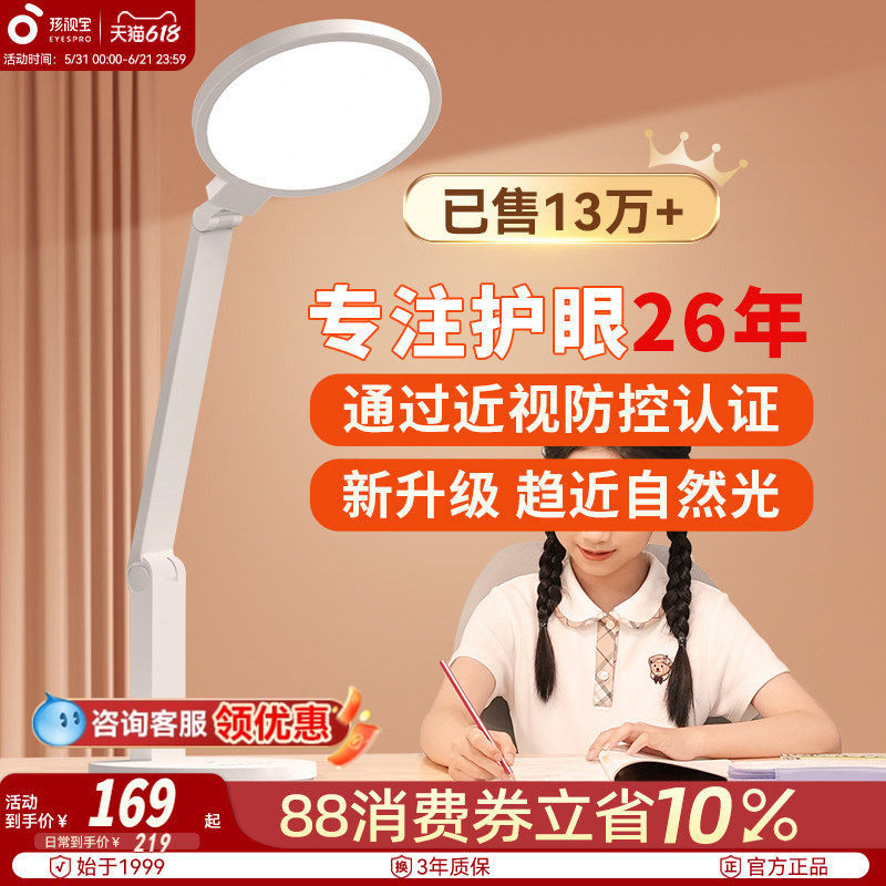 孩视宝台灯学习专用护眼床头大学生全光谱儿童书桌阅读宿舍工作灯