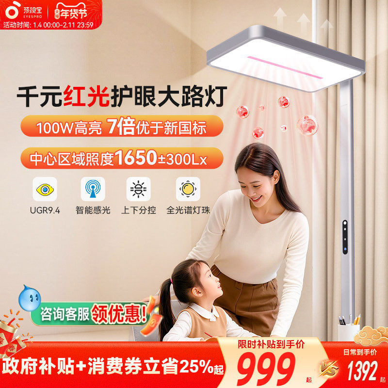 孩视宝护眼落地大路灯学习专用桌面阅读灯全光谱学生儿童立式台灯,家装灯饰光源,落地护眼灯,淘宝优惠券,粉丝福利购,淘宝优惠卷