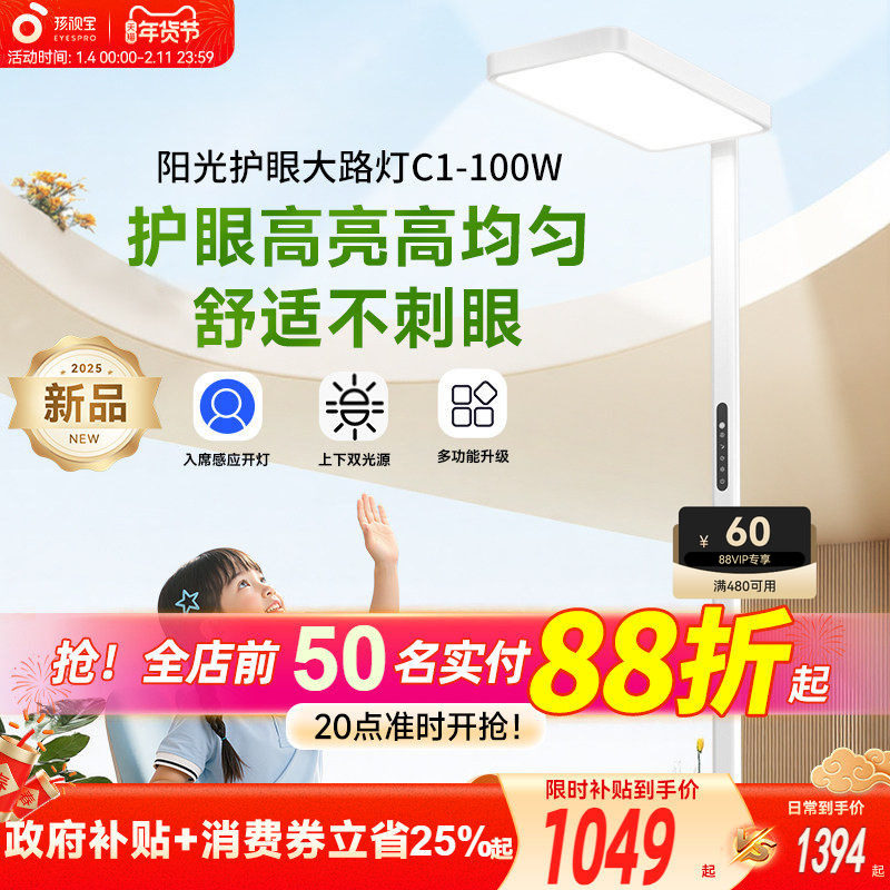 孩视宝护眼落地大路灯全光谱阅读学生学习专用儿童立式桌面台灯E5,家装灯饰光源,落地护眼灯,淘宝优惠券,粉丝福利购,淘宝优惠卷