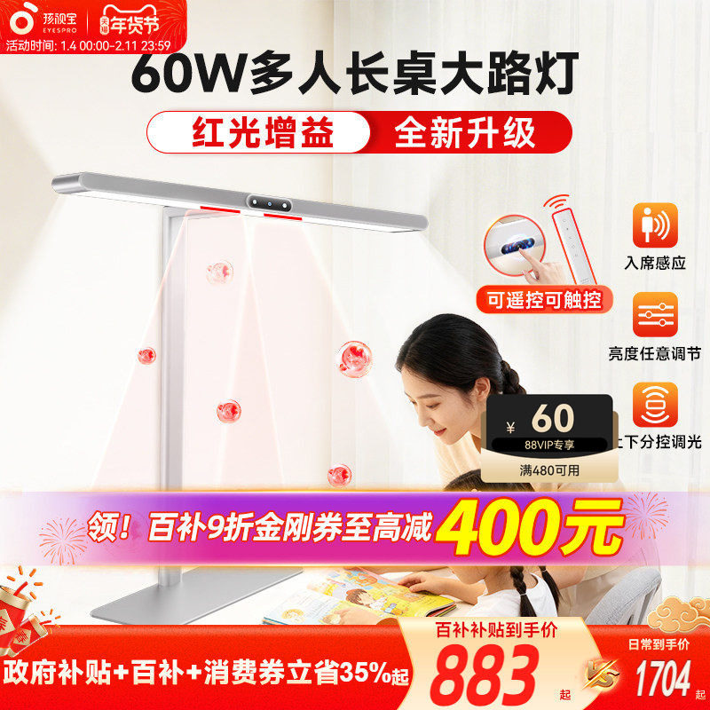 孩视宝护眼台灯台式大路灯学习专用宿舍阅读儿童书桌面教室长条灯,家装灯饰光源,阅读台灯(护眼灯/写字灯),淘宝优惠券,粉丝福利购,淘宝优惠卷