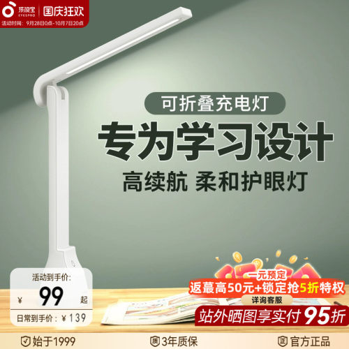 孩视宝护眼宿舍充电灯移动便携