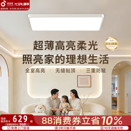 孩视宝明亮光护眼吸顶灯超薄卧室客厅2026新款全光谱智能照明灯具 - 封面