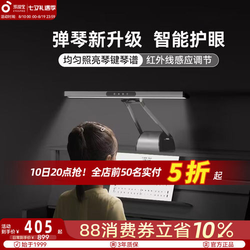 孩视宝钢琴灯护眼专用