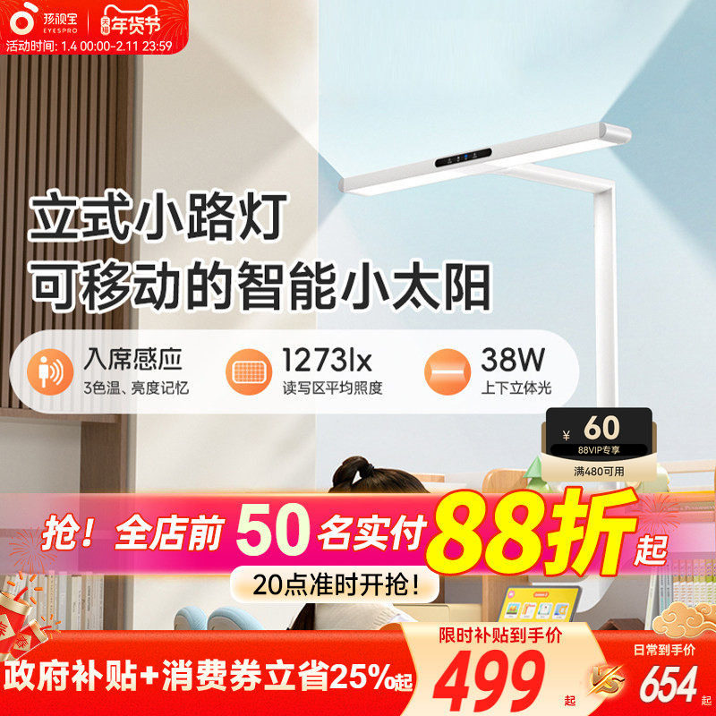 孩视宝落地护眼大路灯学习专用桌面全光谱儿童学生阅读立式大台灯,家装灯饰光源,落地护眼灯,淘宝优惠券,粉丝福利购,淘宝优惠卷