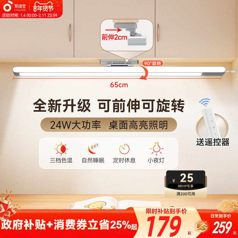 孩视宝台灯护眼学习专用儿童书桌磁吸壁挂床头阅读长条酷毙灯宿舍,家装灯饰光源,阅读台灯(护眼灯/写字灯),淘宝优惠券,粉丝福利购,淘宝优惠卷