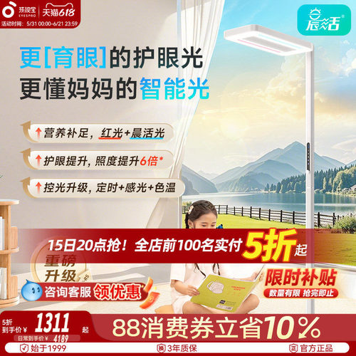 孩视宝落地护眼灯立式大路灯