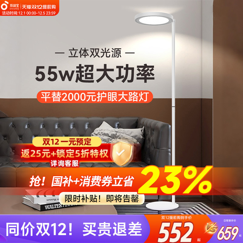 孩视宝护眼阅读落地台灯政府补贴