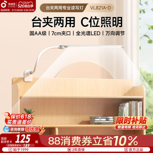 孩视宝可夹可立护眼台灯宿舍用
