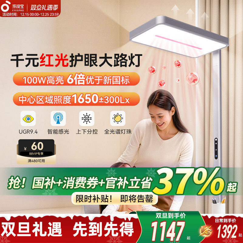 孩视宝护眼灯大路灯学习专用桌面全光谱学生儿童卧室客厅落地台灯