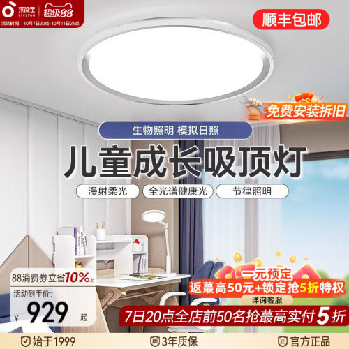 孩视宝护眼主灯儿童房