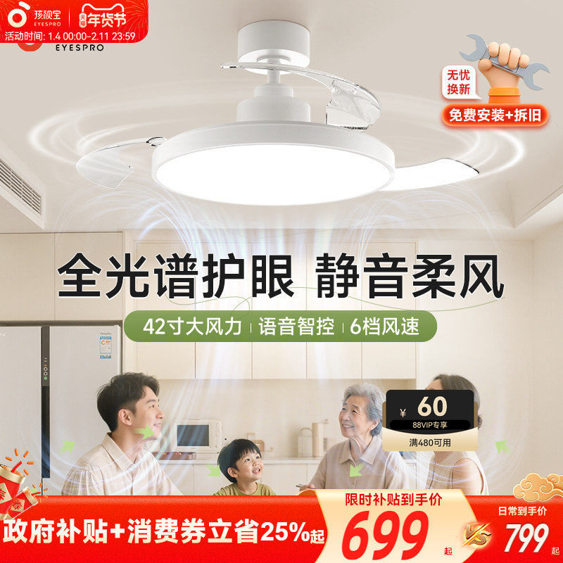 孩视宝风扇灯全光谱儿童卧室学习护眼吸顶灯主客厅餐厅电吊扇灯具,家装灯饰光源,风扇灯,淘宝优惠券,粉丝福利购,淘宝优惠卷