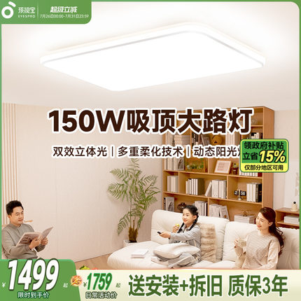 孩视宝客厅吸顶灯全光谱护眼儿童房现代简约超薄2025新款主卧室灯
