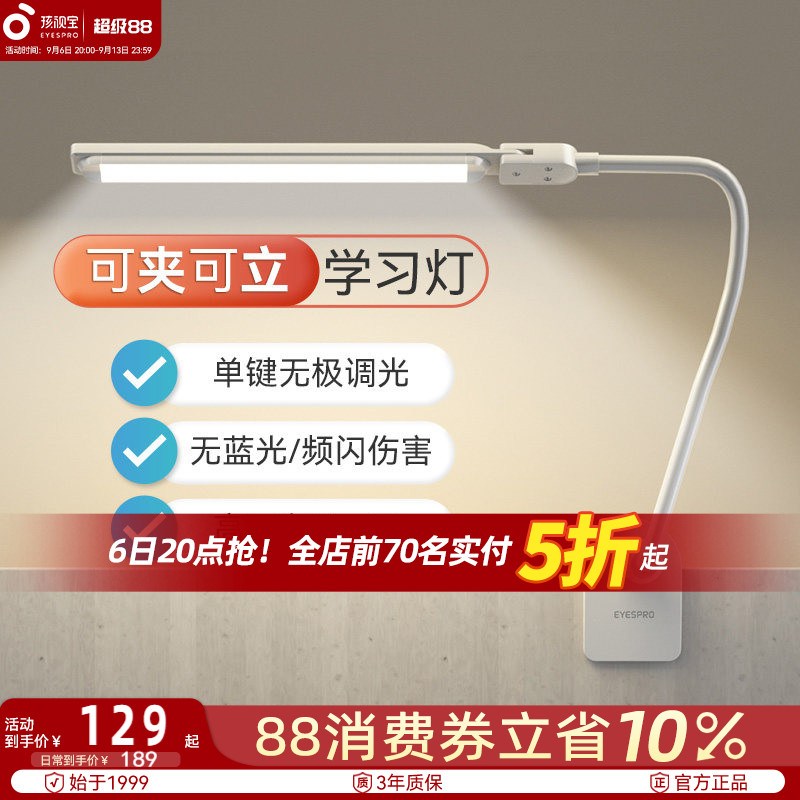 孩视宝护眼宿舍夹式床头灯图片