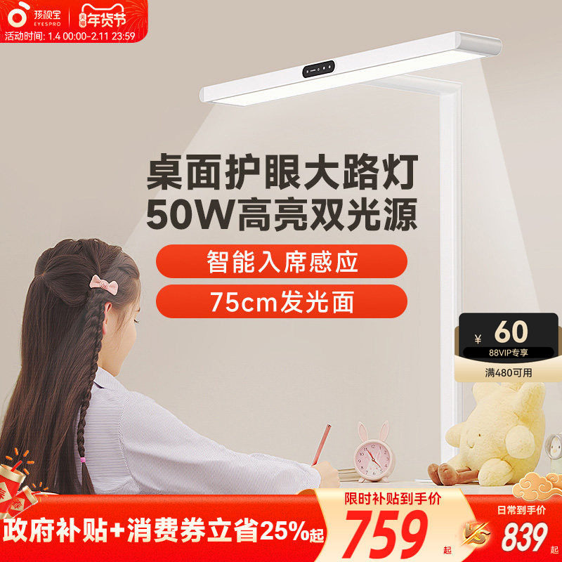 孩视宝护眼桌面大路灯台灯学习专用防控近视全光谱阅读小学生i01