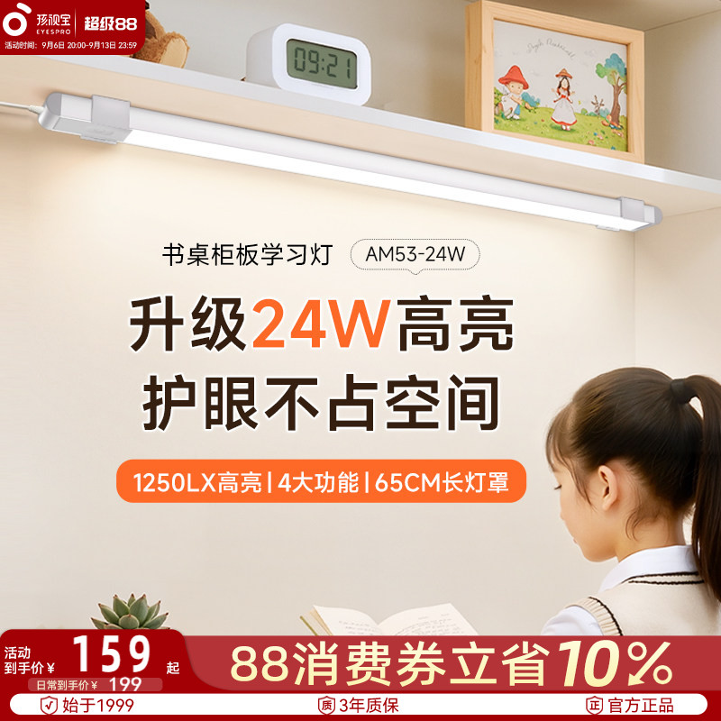 孩视宝悬挂磁吸可调节式护眼台灯图片
