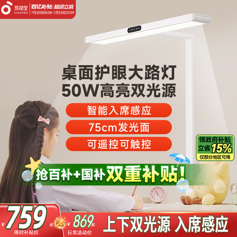 孩视宝台灯学习专用护眼全光谱阅读大路灯儿童小学生书桌面灯夹式