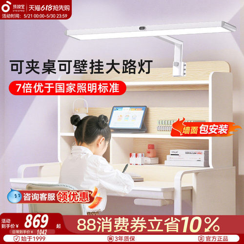 孩视宝书桌护眼大路灯政府补贴