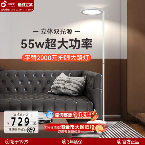 孩视宝护眼阅读落地台灯政府补贴
