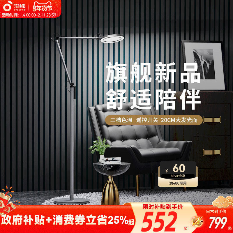 孩视宝护眼落地台灯儿童阅读学习专用书桌练琴全光谱台灯FH708-D,家装灯饰光源,落地护眼灯,淘宝优惠券,粉丝福利购,淘宝优惠卷