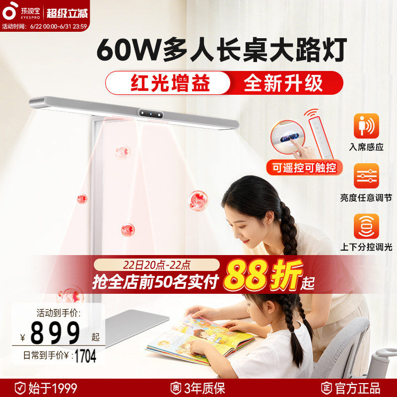 孩视宝护眼台灯台式大路灯学习专用宿舍阅读儿童书桌面教室长条灯