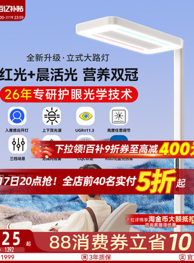孩视宝大路灯护眼灯学习专用学生儿童阅读灯全光谱立式落地台灯e5