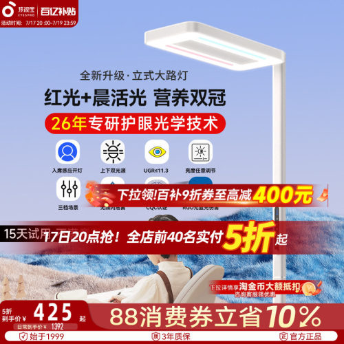 孩视宝大路灯护眼落地灯学习专用