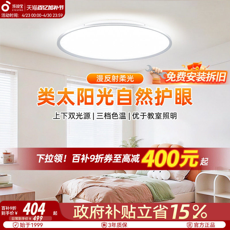 孩视宝护眼吸顶灯卧室客厅全光谱2026新款照明超薄儿童房圆形灯具
