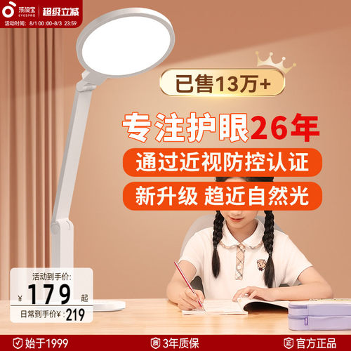 超国AA级孩视宝学习专用护眼台灯