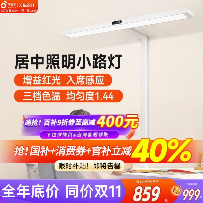 孩视宝护眼小路灯学习可用