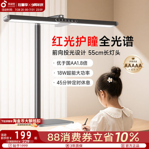 孩视宝护眼台灯儿童学习增益红光