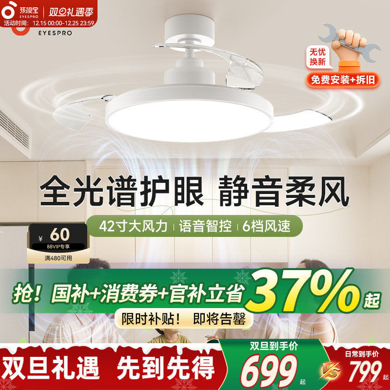 孩视宝护眼风扇餐厅灯政府补贴