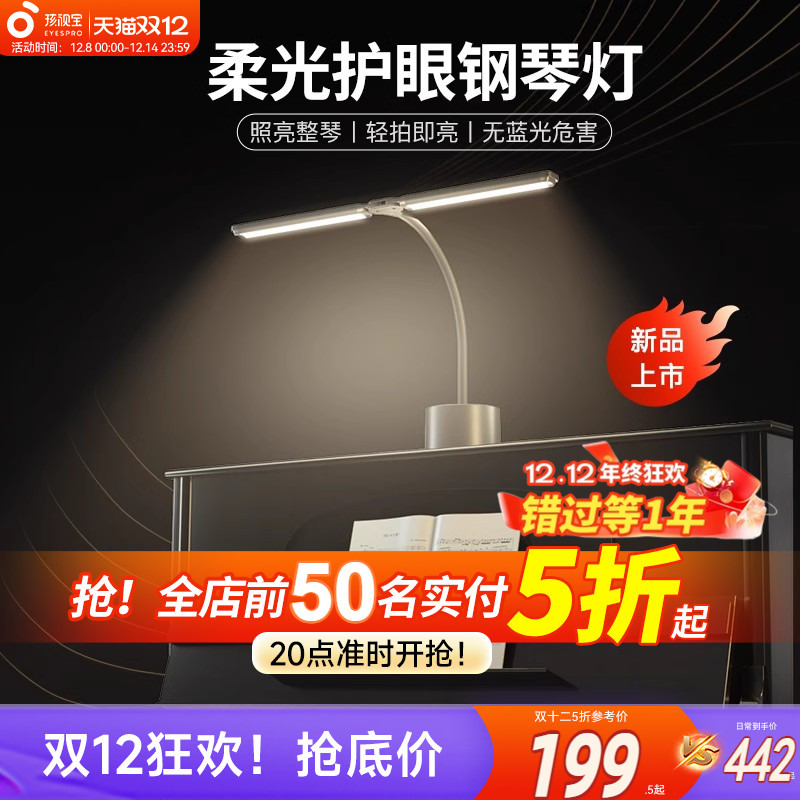 孩视宝充电护眼钢琴儿童