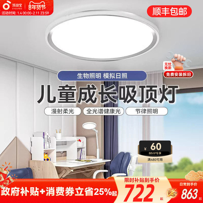 孩视宝卧室护眼吸顶灯客厅儿童房全光谱书房照明专用官方旗舰店,家装灯饰光源,护眼吸顶灯,淘宝优惠券,粉丝福利购,淘宝优惠卷