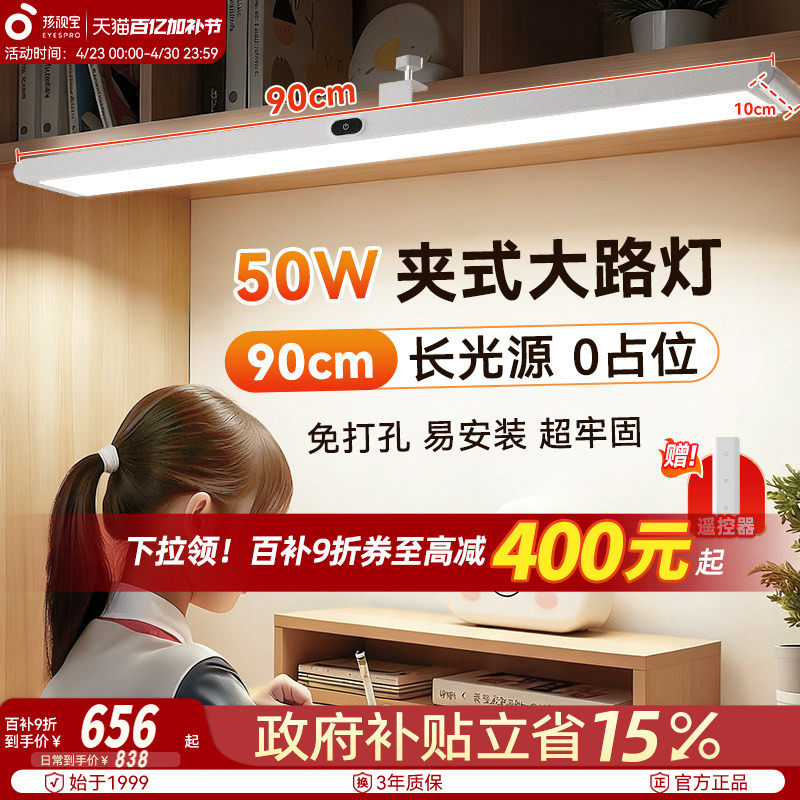 孩视宝护眼台灯儿童学习专用学生壁挂宿舍书桌夹式悬挂阅读长条灯