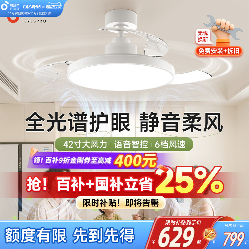 孩视宝护眼风扇餐厅灯政府补贴