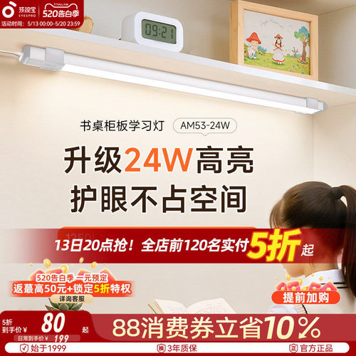孩视宝悬挂磁吸可调节式护眼台灯
