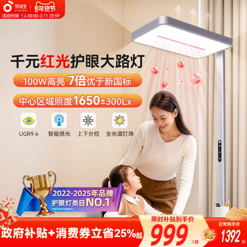 孩视宝护眼落地大路灯学习专用桌面阅读灯全光谱学生儿童立式台灯,家装灯饰光源,落地护眼灯,淘宝优惠券,粉丝福利购,淘宝优惠卷