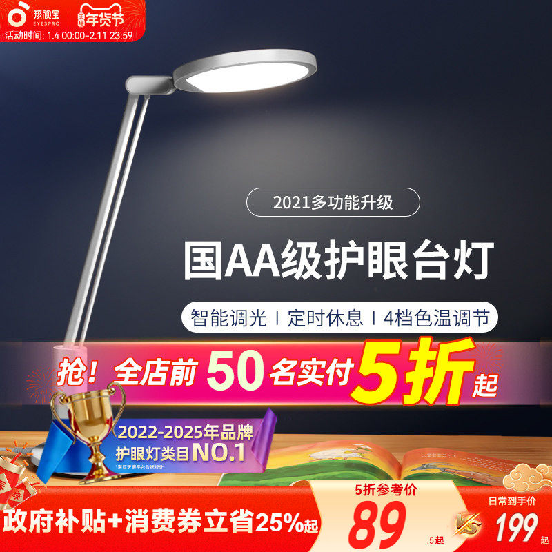 孩视宝儿童护眼台灯学习专用全光谱大学生阅读写作业书桌床头灯,家装灯饰光源,阅读台灯(护眼灯/写字灯),淘宝优惠券,粉丝福利购,淘宝优惠卷