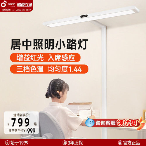 孩视宝护眼大路灯学习可用