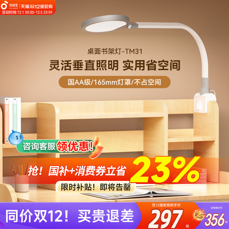 孩视宝国AA级护眼夹子灯政府补贴