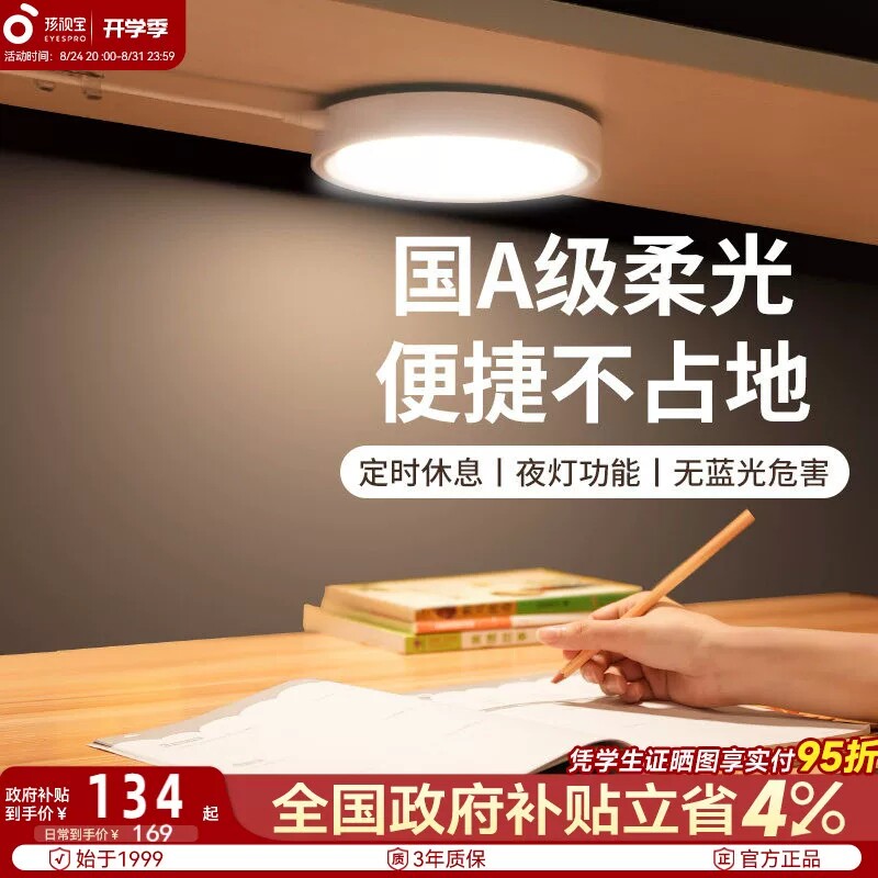 孩视宝护眼酷毙灯磁吸上下铺寝室图片