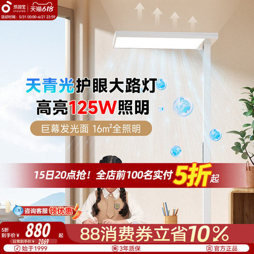 孩视宝落地立式护眼灯